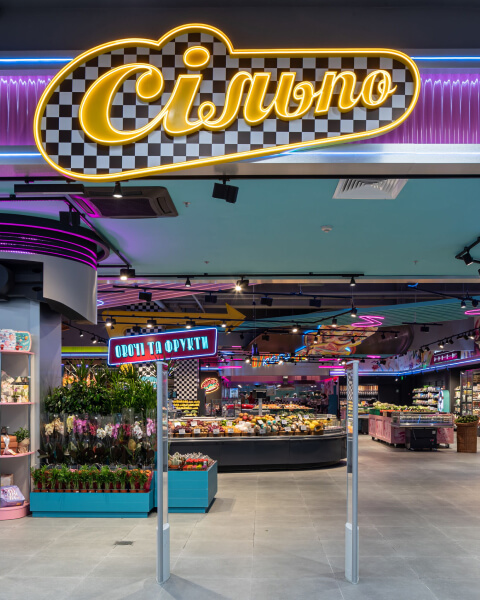 Супермаркет Сільпо